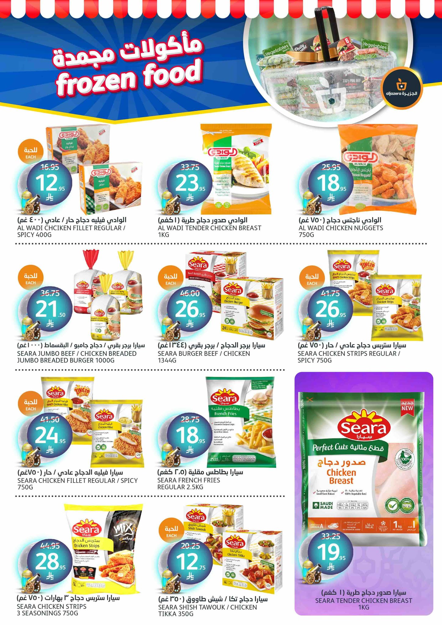 aljazera-markets offers from 26mar to 8apr 2025 عروض أسواق الجزيرة من 26 مارس حتى 8 إبريل 2025 صفحة رقم 21